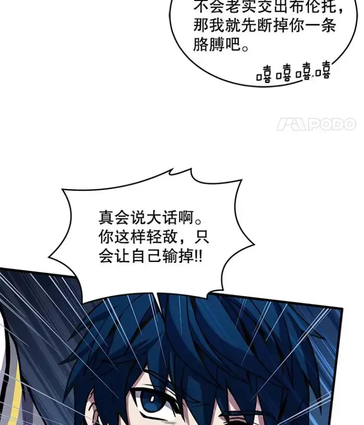 漫画《史诗级枪骑士再临》40.雷电对决（1）第79张图