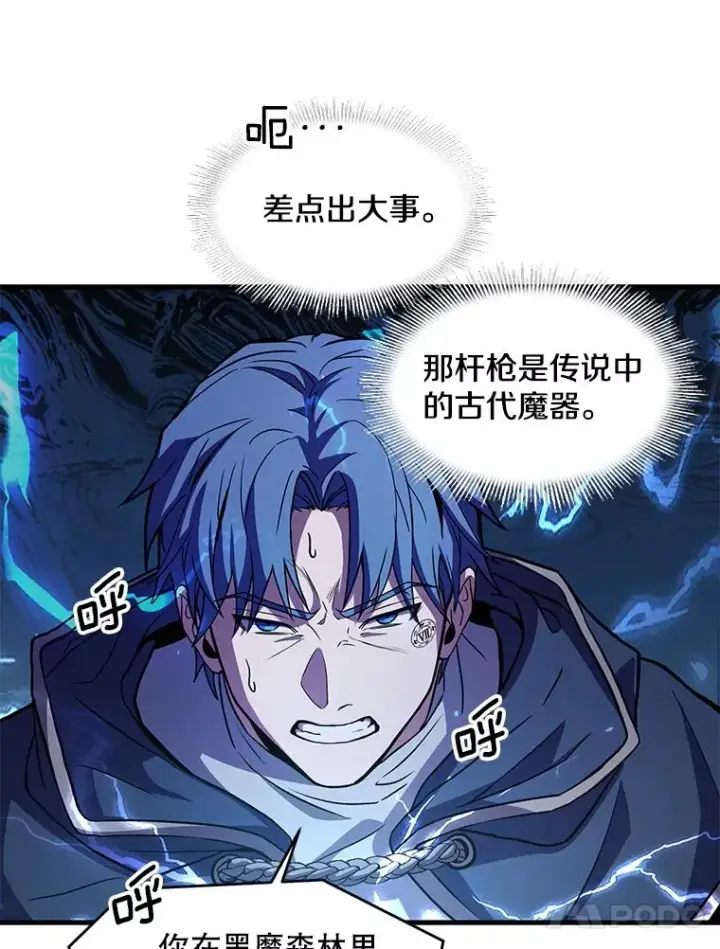 漫画《史诗级枪骑士再临》40.雷电对决（1）第90张图