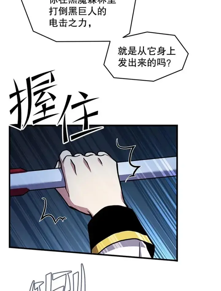 漫画《史诗级枪骑士再临》40.雷电对决（1）第91张图