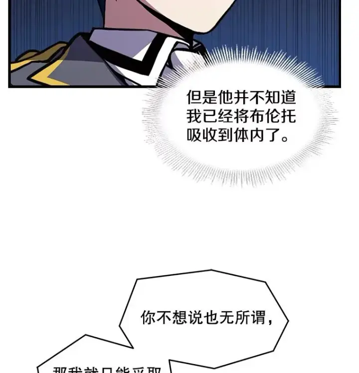 漫画《史诗级枪骑士再临》40.雷电对决（1）第95张图
