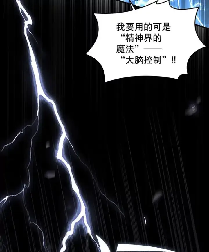 漫画《史诗级枪骑士再临》40.雷电对决（1）第99张图