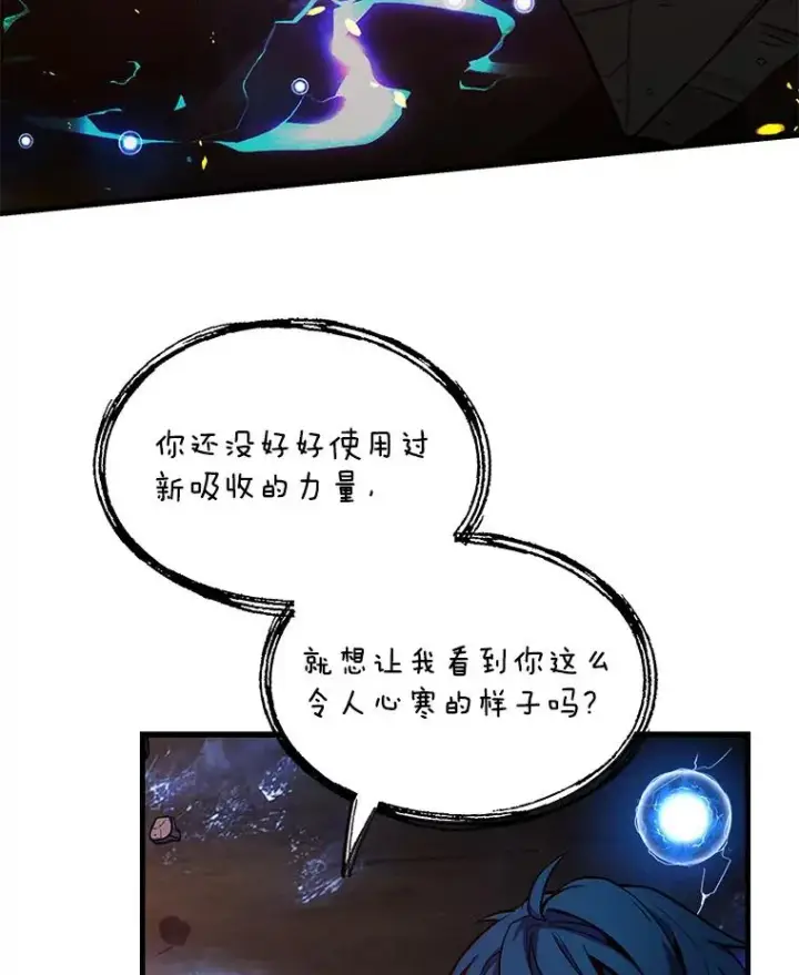 漫画《史诗级枪骑士再临》41.雷电对决（2）第111张图