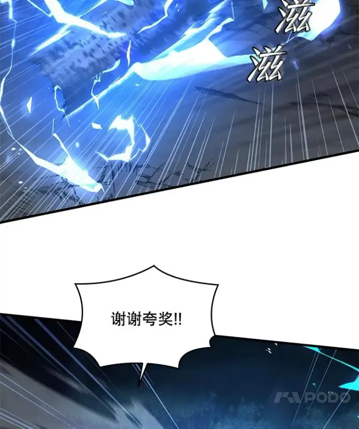漫画《史诗级枪骑士再临》41.雷电对决（2）第12张图