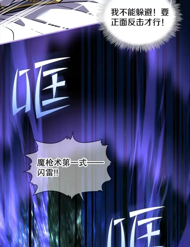 漫画《史诗级枪骑士再临》41.雷电对决（2）第51张图