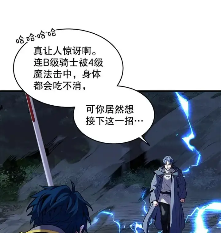 漫画《史诗级枪骑士再临》41.雷电对决（2）第62张图