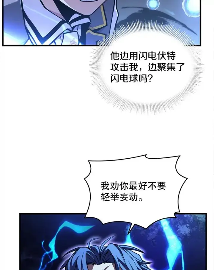 漫画《史诗级枪骑士再临》41.雷电对决（2）第68张图