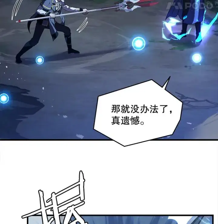 漫画《史诗级枪骑士再临》41.雷电对决（2）第71张图