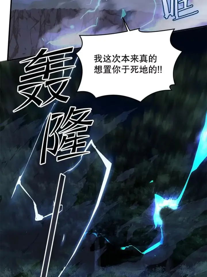 漫画《史诗级枪骑士再临》41.雷电对决（2）第79张图