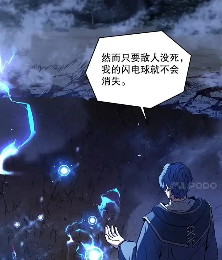 漫画《史诗级枪骑士再临》41.雷电对决（2）第88张图