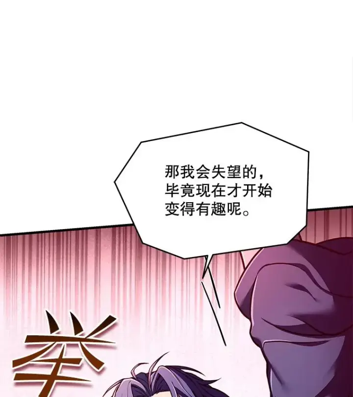 漫画《史诗级枪骑士再临》41.雷电对决（2）第90张图