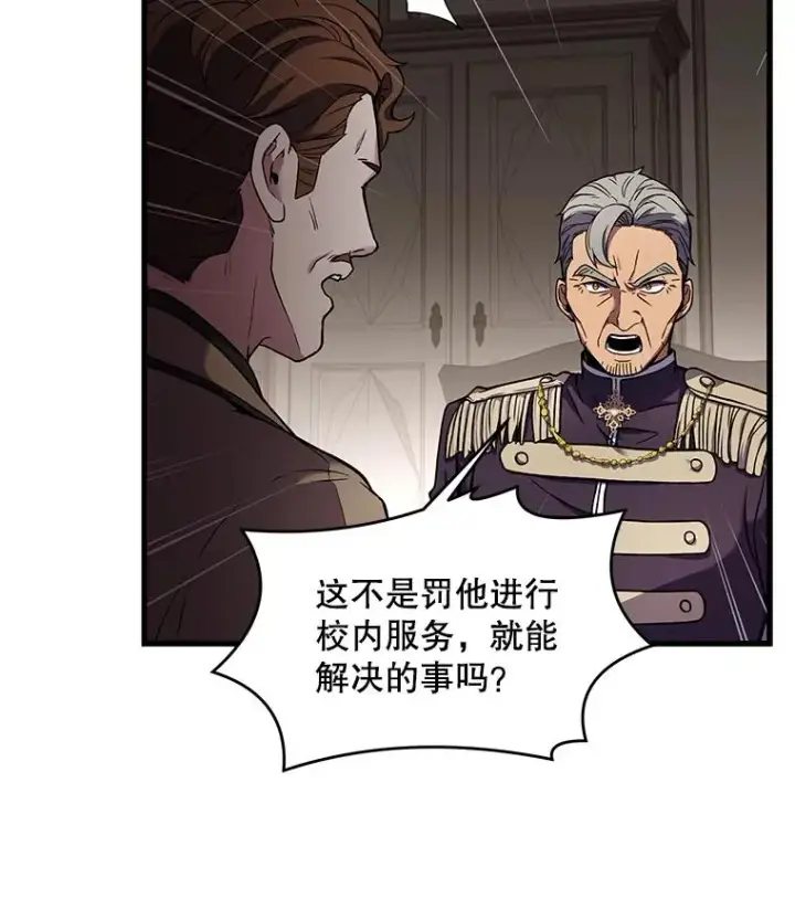 《史诗级枪骑士再临》42.惩戒图102