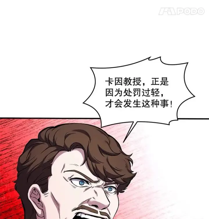 《史诗级枪骑士再临》42.惩戒图103