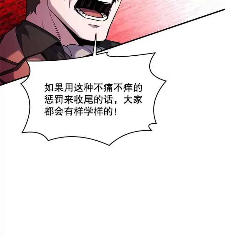 《史诗级枪骑士再临》42.惩戒图104