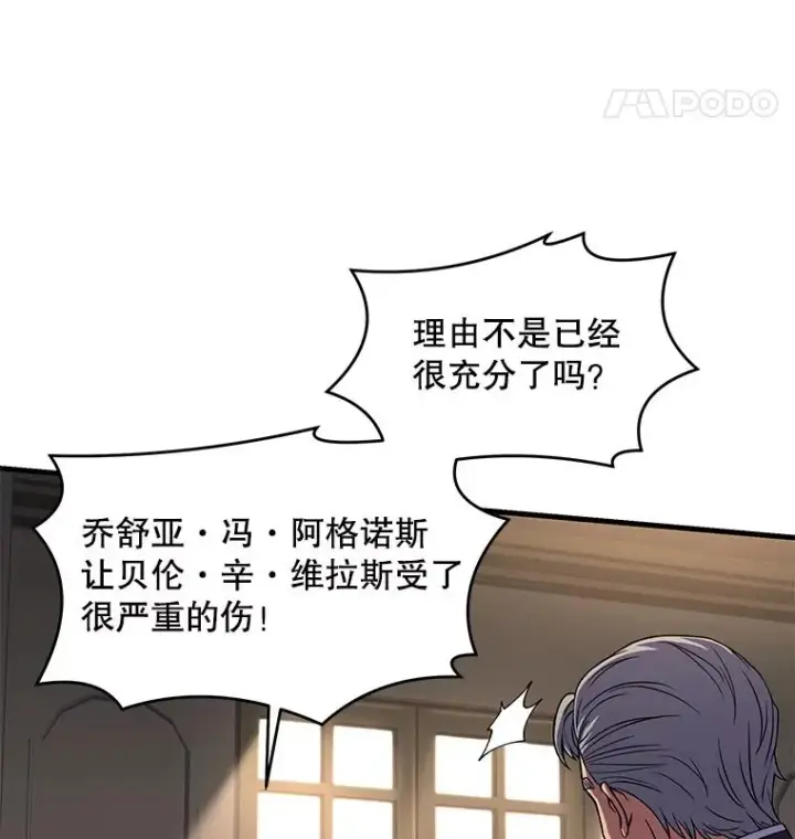 《史诗级枪骑士再临》42.惩戒图107