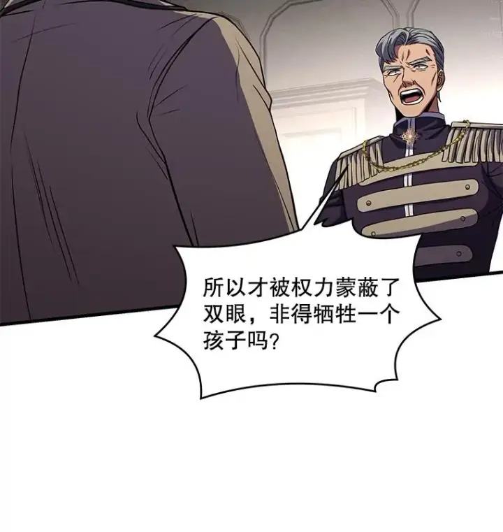 《史诗级枪骑士再临》42.惩戒图110