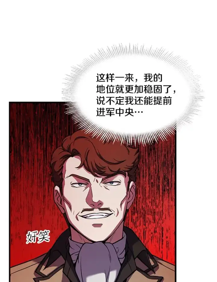 《史诗级枪骑士再临》42.惩戒图115