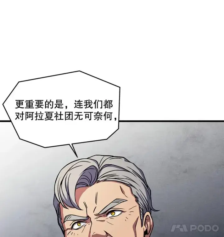 《史诗级枪骑士再临》42.惩戒图118