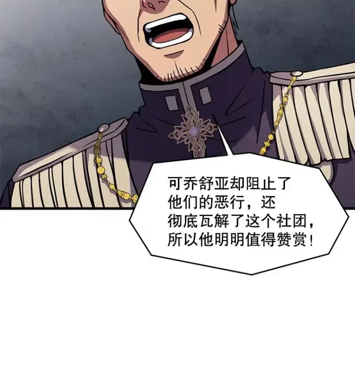 《史诗级枪骑士再临》42.惩戒图119