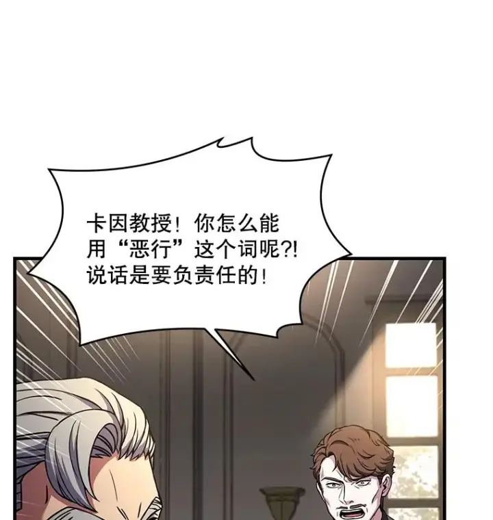 《史诗级枪骑士再临》42.惩戒图120