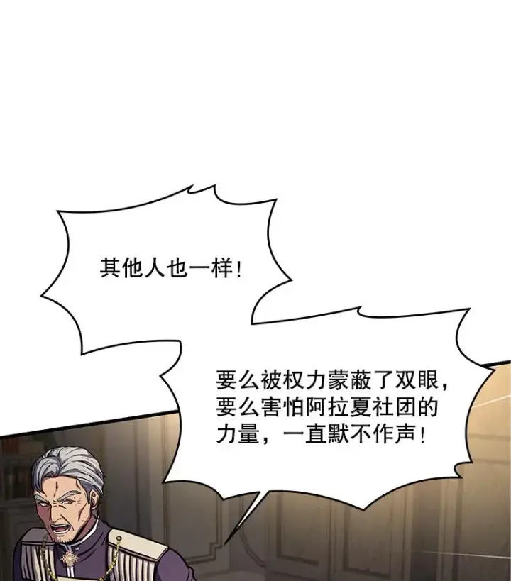 《史诗级枪骑士再临》42.惩戒图124