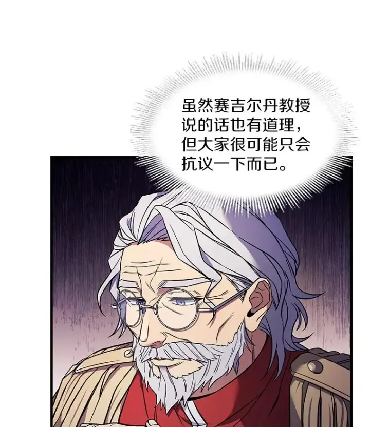 《史诗级枪骑士再临》42.惩戒图98