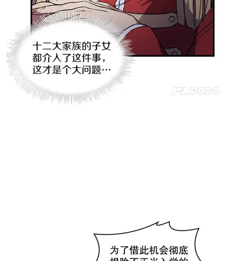 《史诗级枪骑士再临》42.惩戒图99