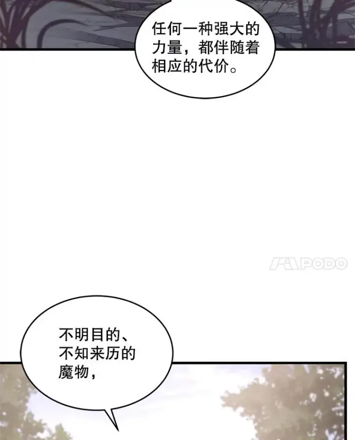 《史诗级枪骑士再临》43.成长之力图103