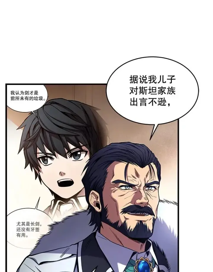 《史诗级枪骑士再临》43.成长之力图42
