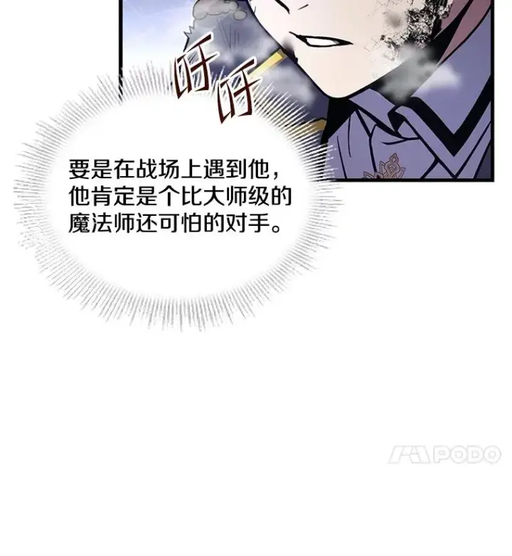 《史诗级枪骑士再临》43.成长之力图68