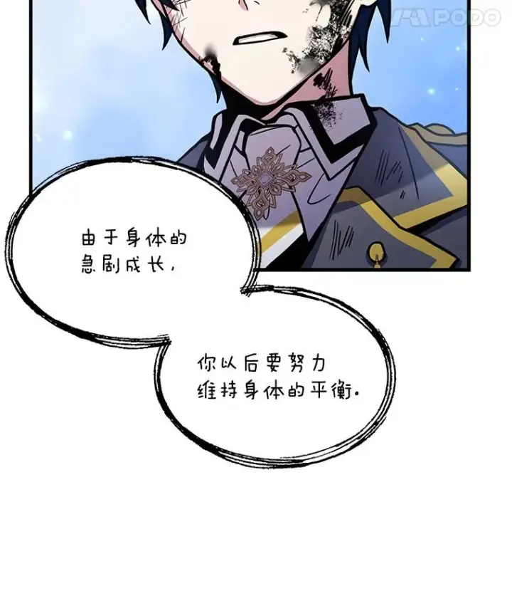 《史诗级枪骑士再临》43.成长之力图83