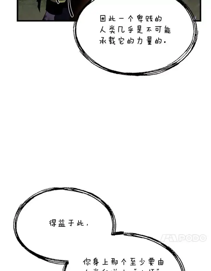 《史诗级枪骑士再临》43.成长之力图92