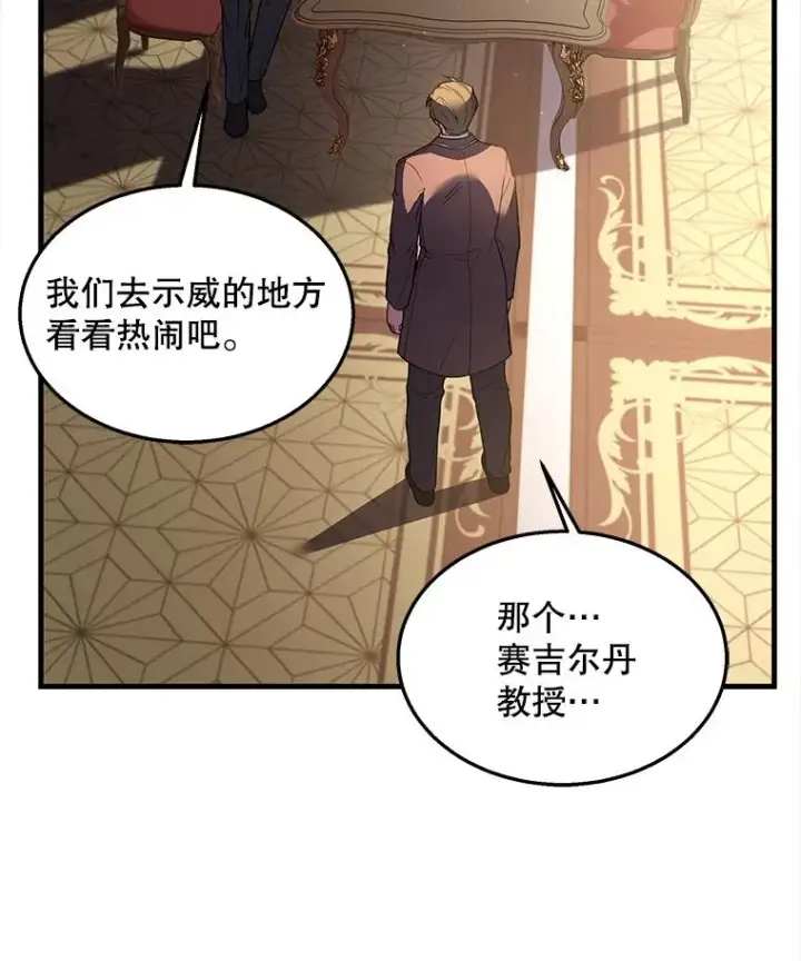 《史诗级枪骑士再临》44.学生抗议图127
