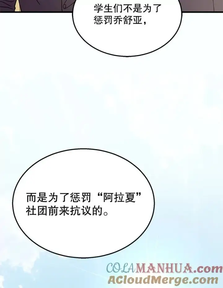 《史诗级枪骑士再临》44.学生抗议图129