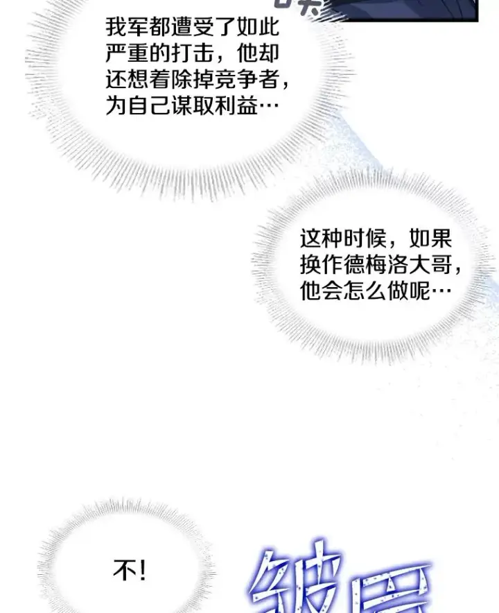 《史诗级枪骑士再临》45.转机图103