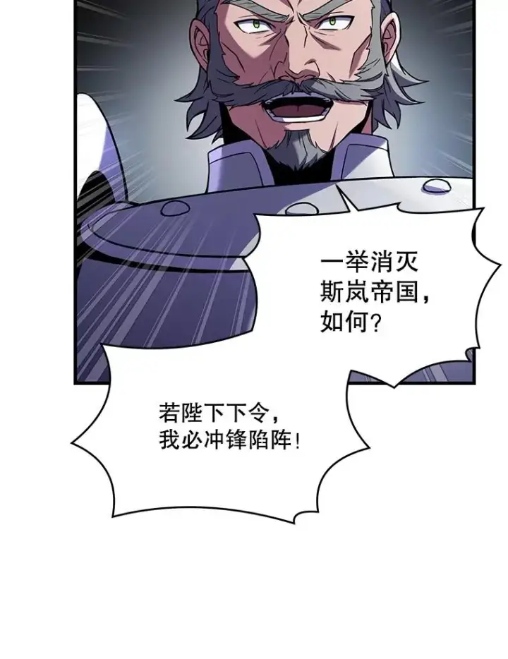 《史诗级枪骑士再临》45.转机图111