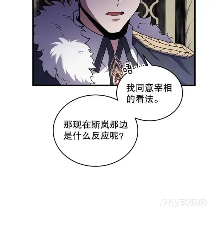 《史诗级枪骑士再临》45.转机图115