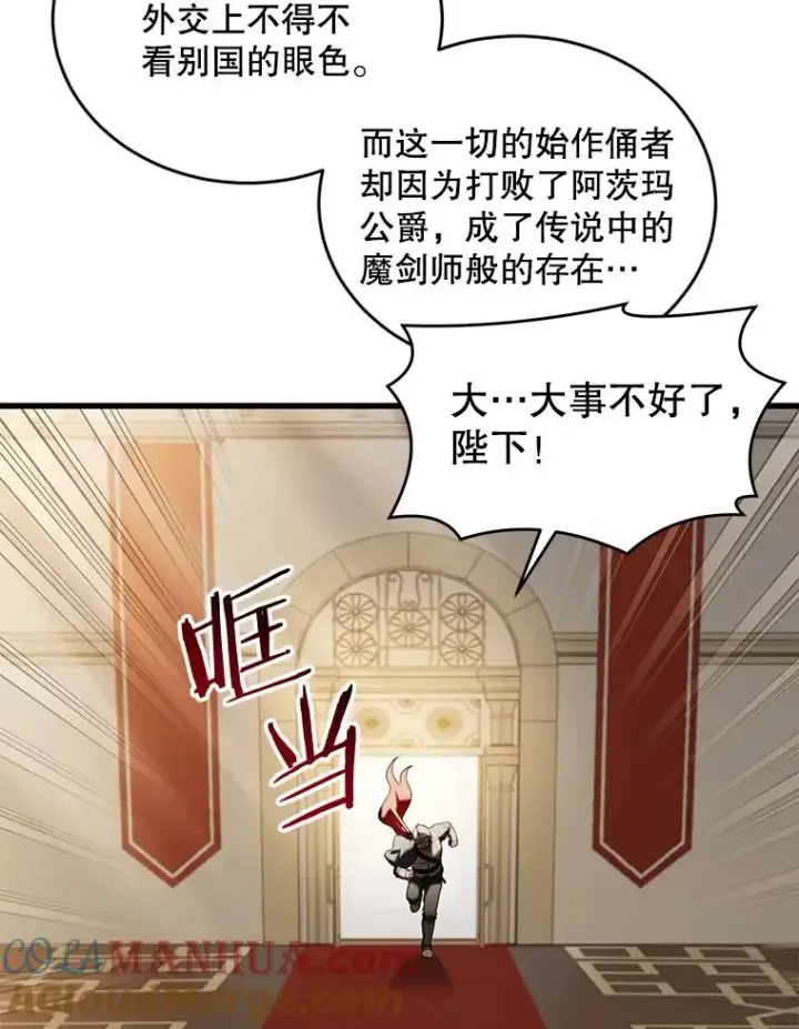 《史诗级枪骑士再临》45.转机图117