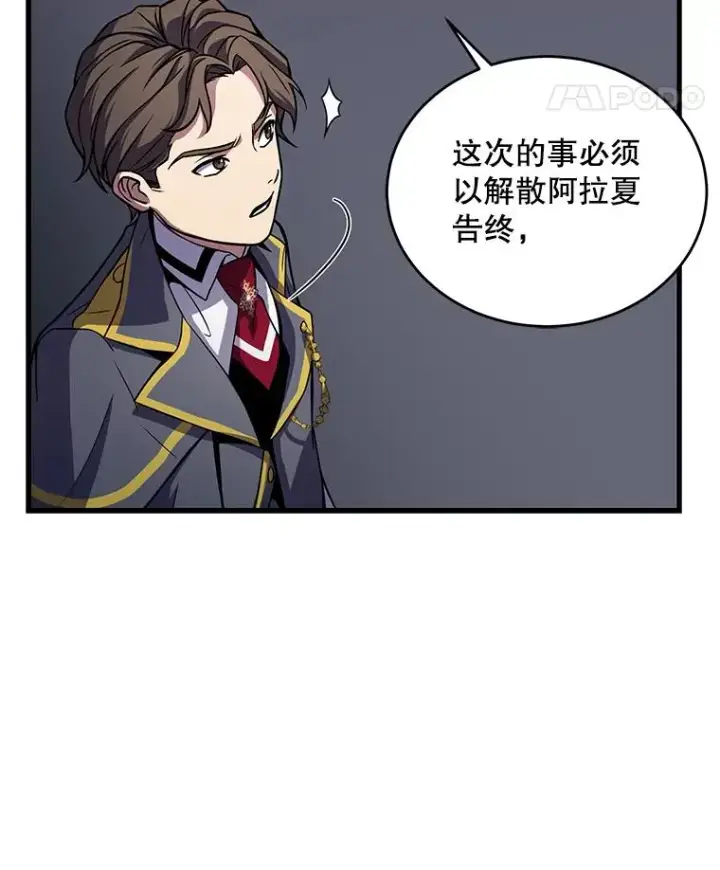 《史诗级枪骑士再临》45.转机图12
