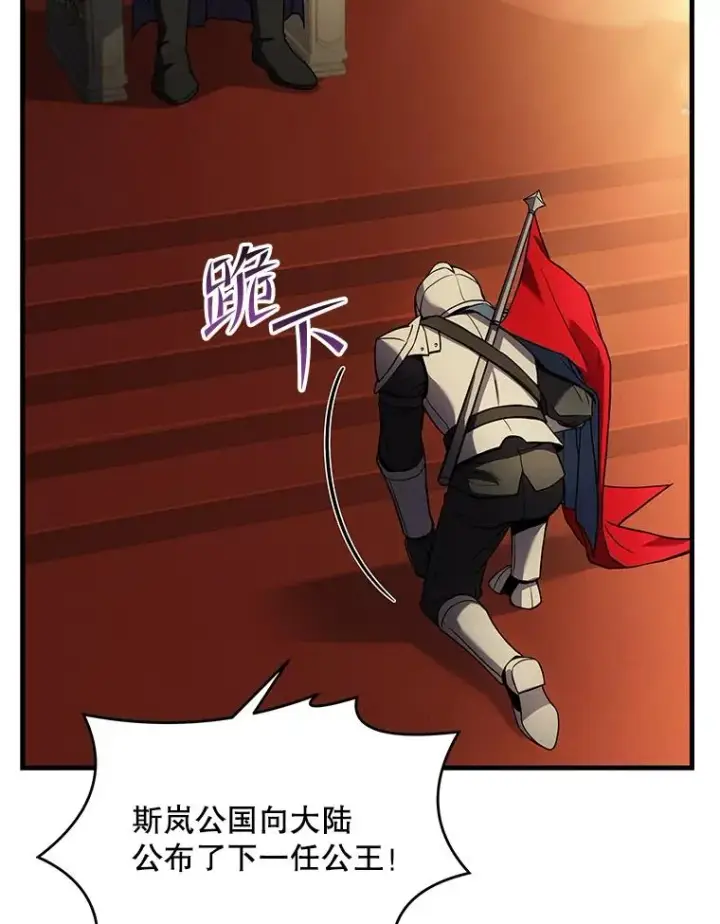 《史诗级枪骑士再临》45.转机图120