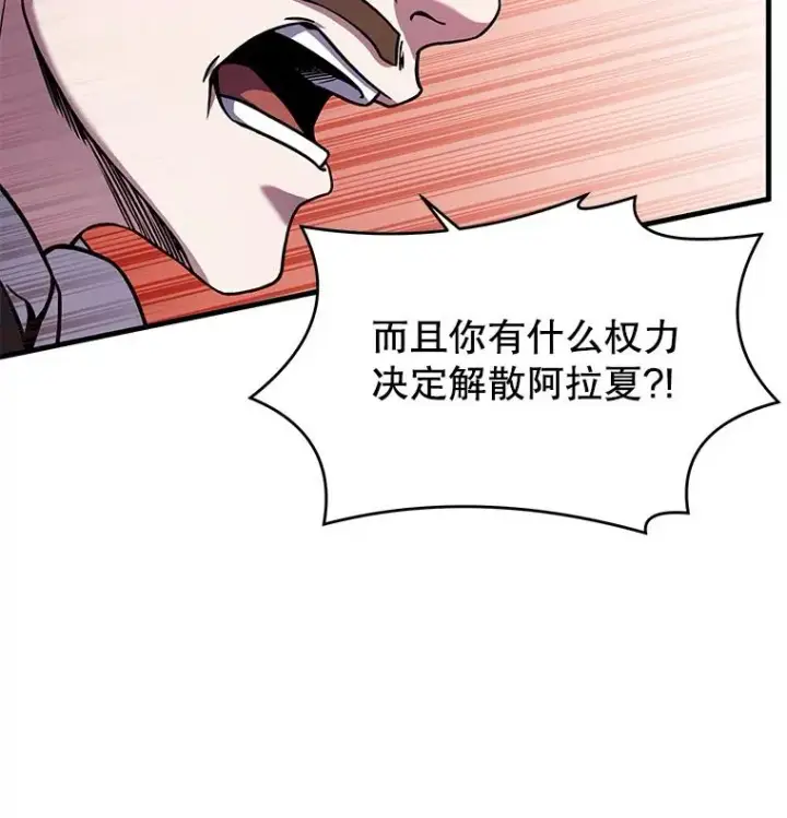 《史诗级枪骑士再临》45.转机图16