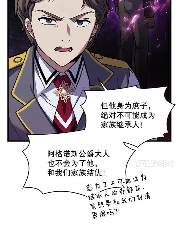 《史诗级枪骑士再临》45.转机图58