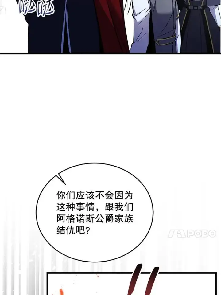 《史诗级枪骑士再临》45.转机图68