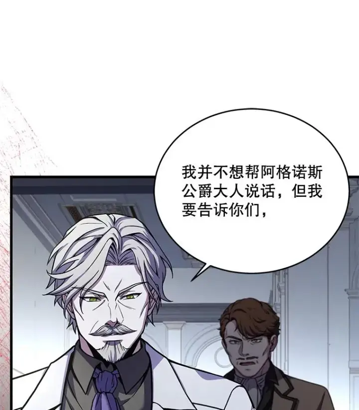 《史诗级枪骑士再临》45.转机图71