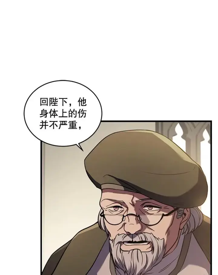 《史诗级枪骑士再临》45.转机图87