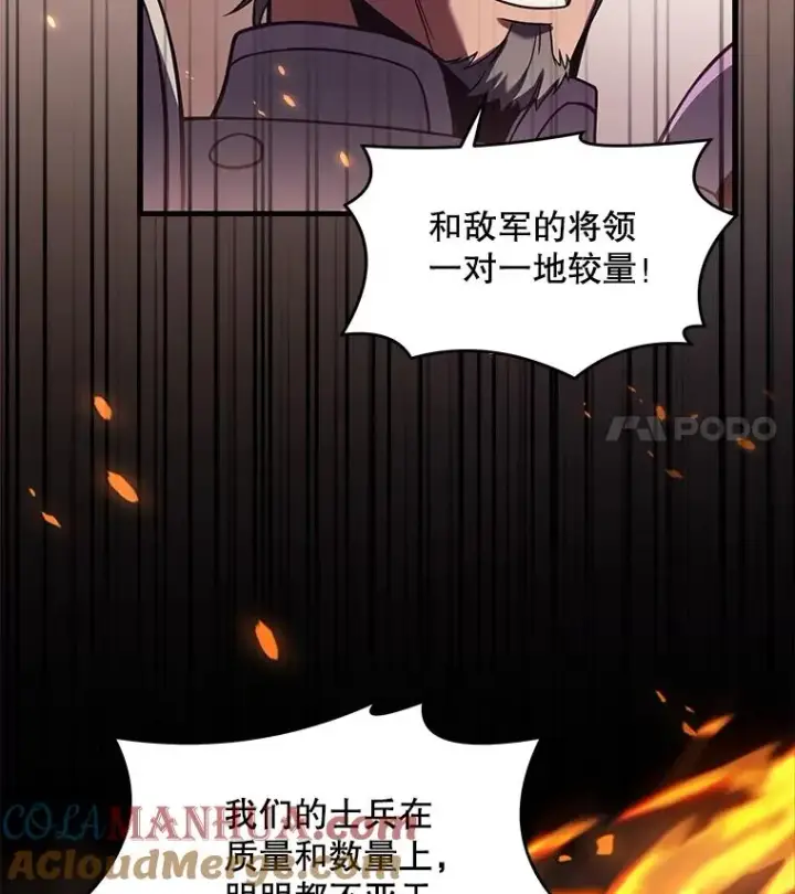 《史诗级枪骑士再临》45.转机图97