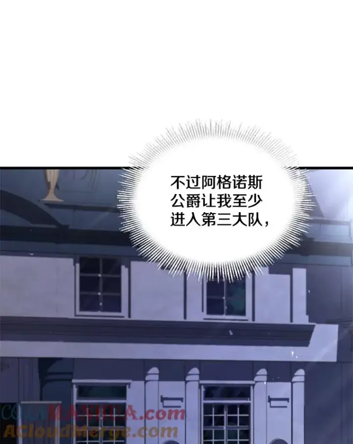 《史诗级枪骑士再临》46.第三大队图117