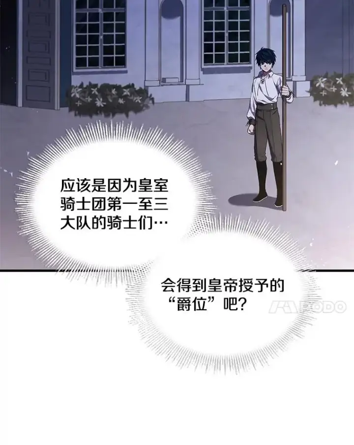《史诗级枪骑士再临》46.第三大队图118