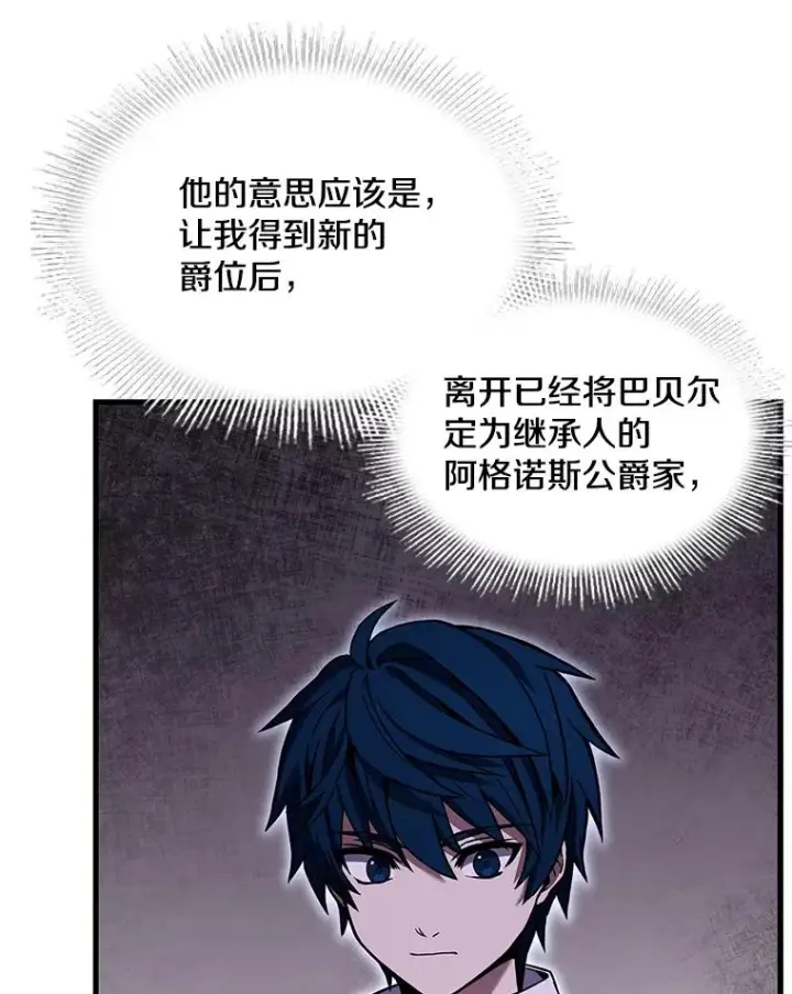 《史诗级枪骑士再临》46.第三大队图119