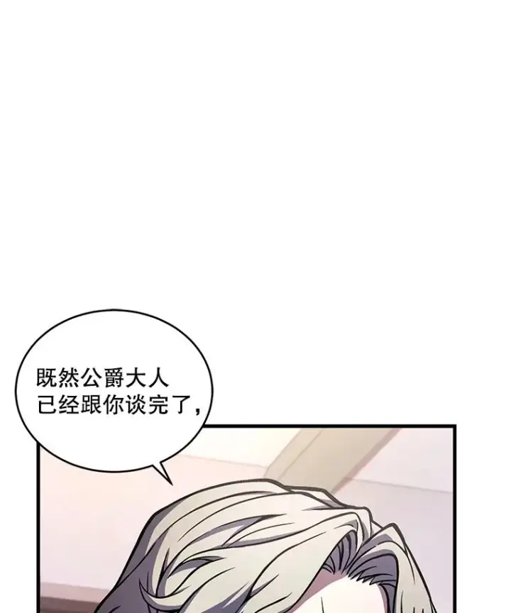 《史诗级枪骑士再临》46.第三大队图14