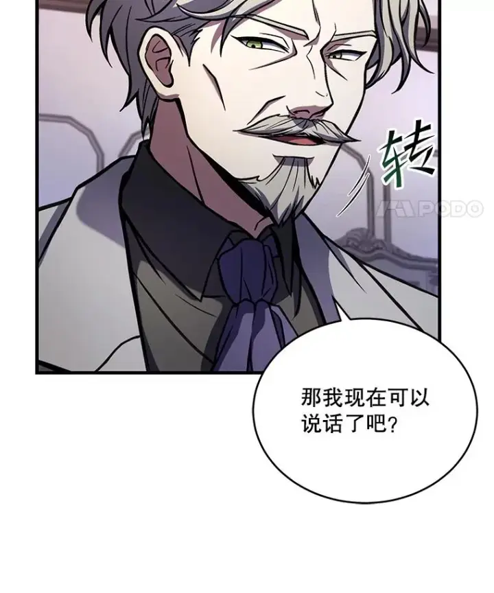《史诗级枪骑士再临》46.第三大队图15